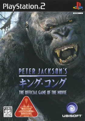 Peter Jackson's King Kong - The Official Game of the Movie (Japan) box cover front